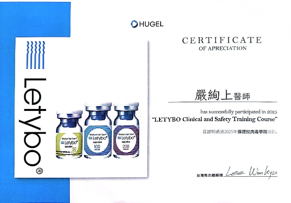 嚴絢上醫師 14 嚴絢上醫師 HUGEL Letybo 保提拉肉毒臨床訓練課程證書