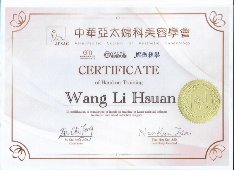 王儷璇醫師中華亞太婦科美容學會雷射輔助小陰唇整形實作訓練證書