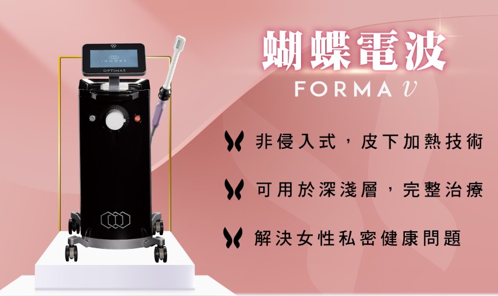 蝴蝶電波 3 蝴蝶電波 Forma V 儀器,旁列非侵入式皮下加熱等三項說明