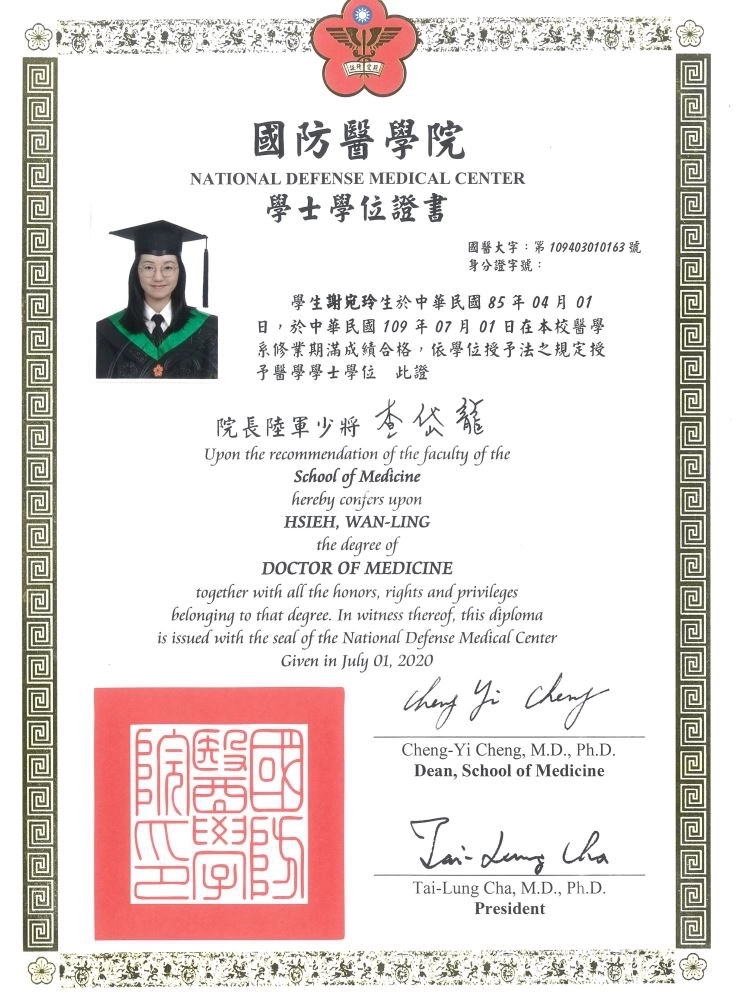 謝宛玲醫師 8 謝宛玲醫師國防醫學院醫學系學士學位證書