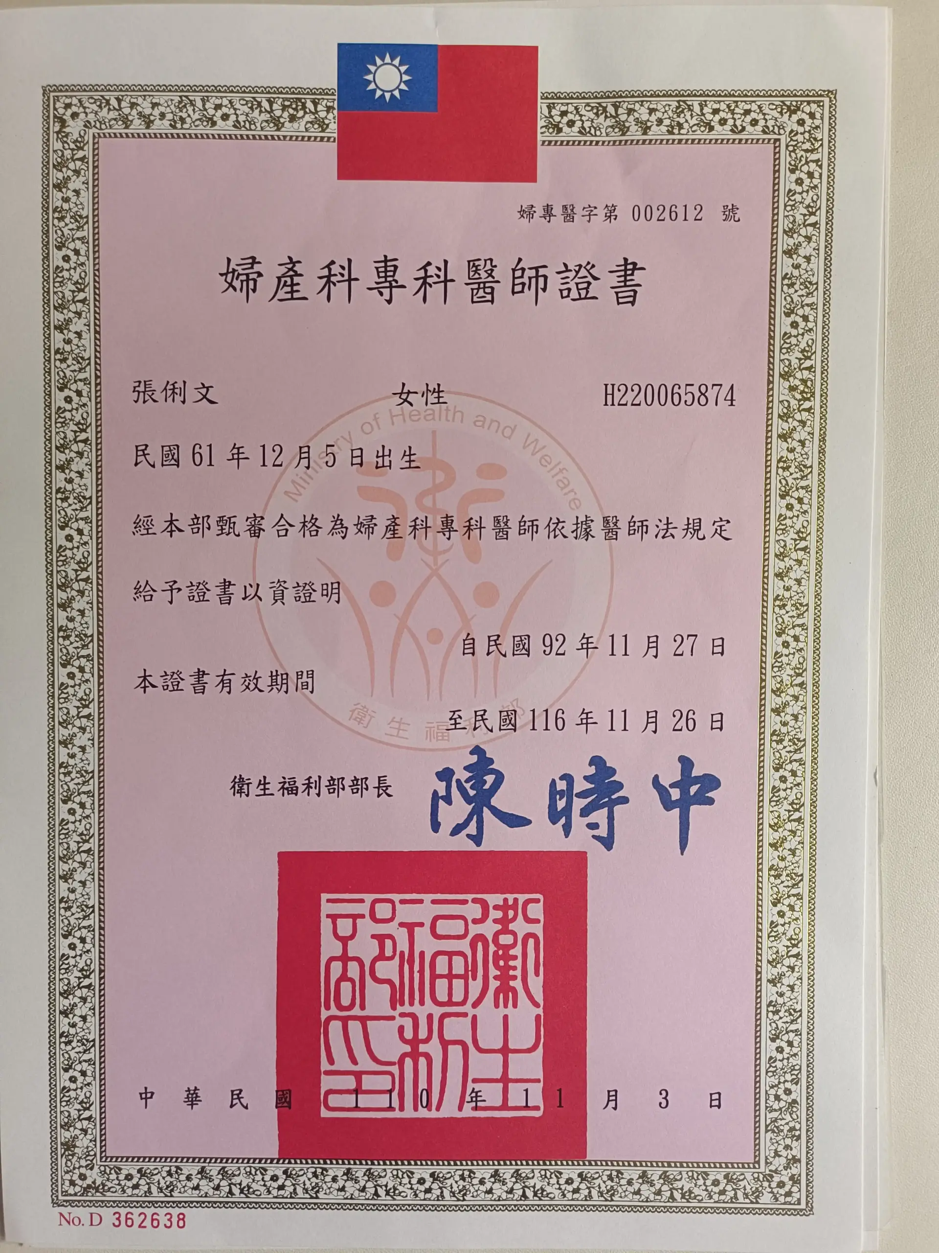 張俐文醫師 13 康心美婦診所 張俐文醫師 婦產科專科醫師證書 scaled