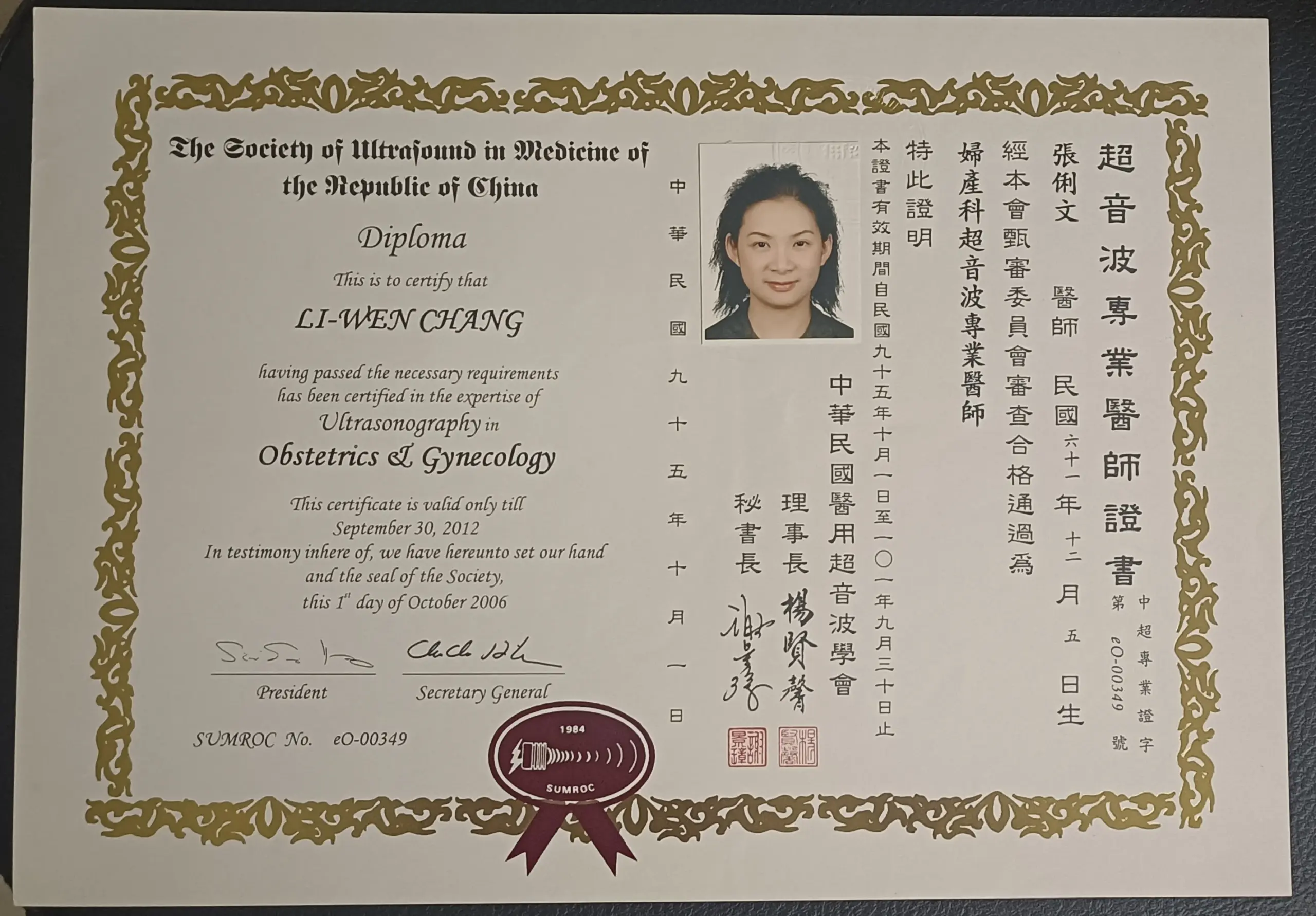 張俐文醫師 11 康心美婦診所 張俐文醫師 超音波醫師證書 scaled