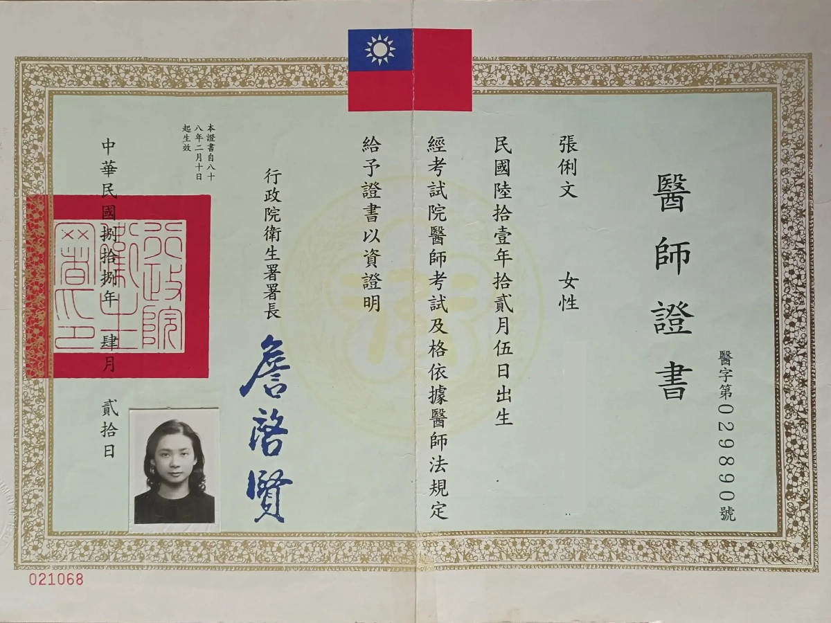 張俐文醫師 10 康心美婦診所 張俐文醫師 醫師證書 scale