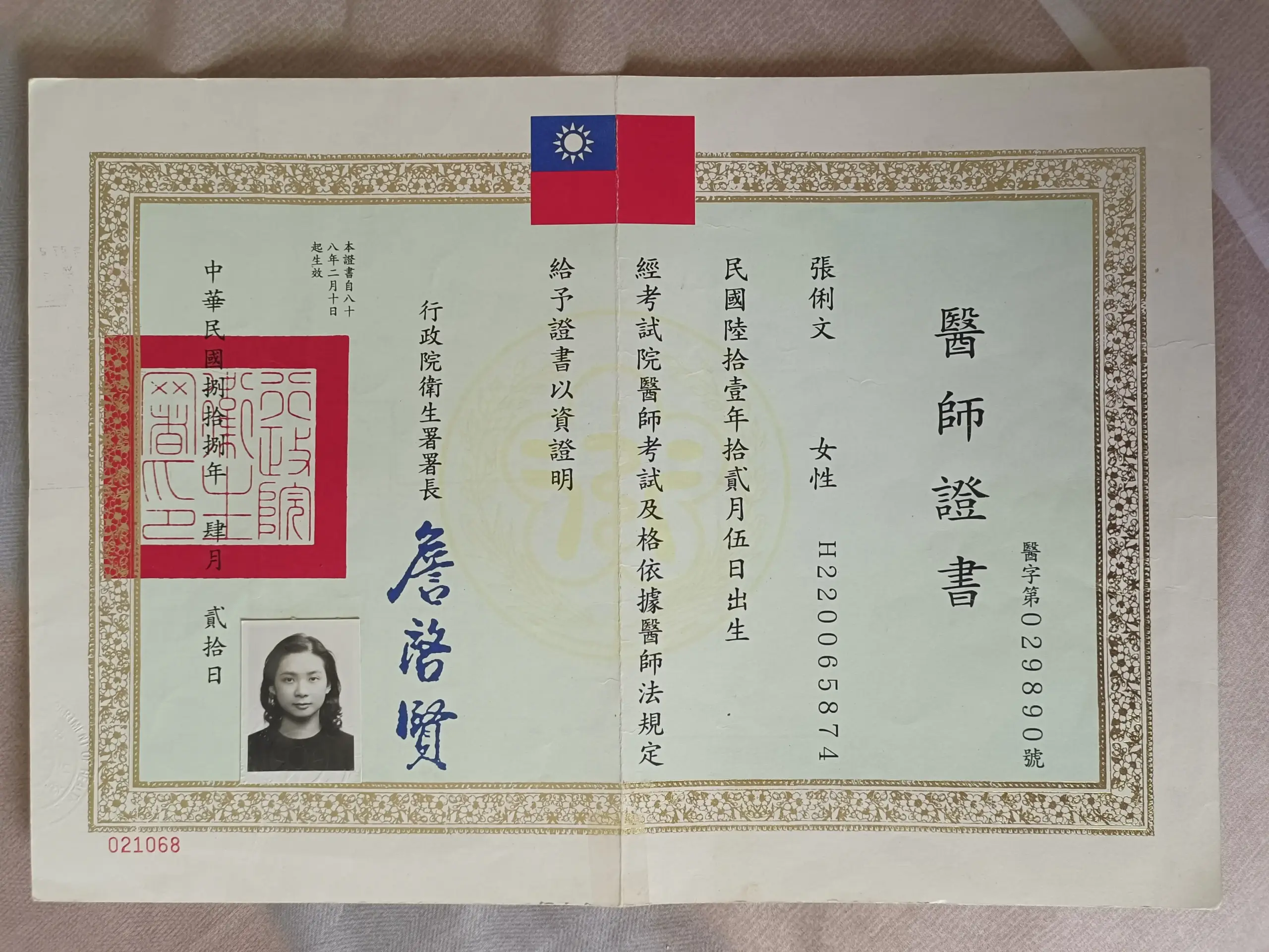 張俐文醫師 10 康心美婦診所 張俐文醫師 醫師證書 scaled